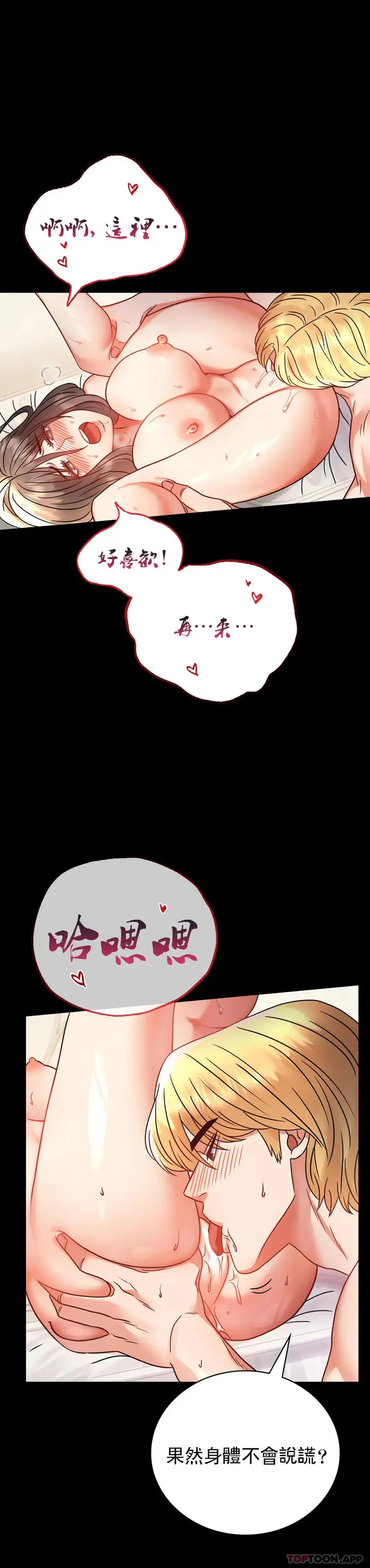 漫画《婚外情概率》第43话第5张图