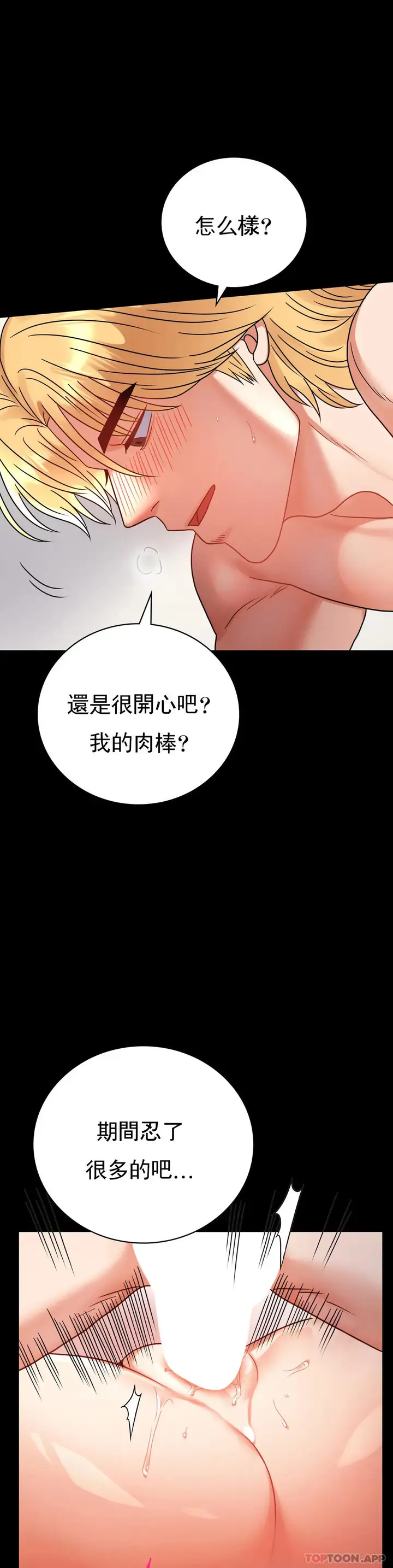 漫画《婚外情概率》第43话第8张图