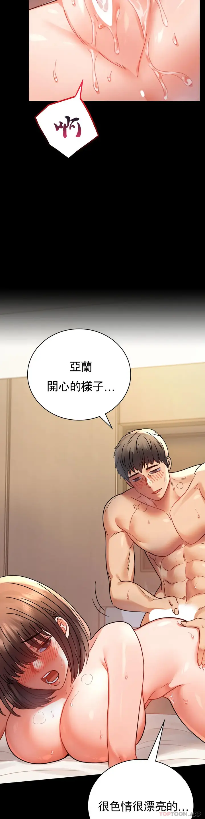漫画《婚外情概率》第44话第29张图