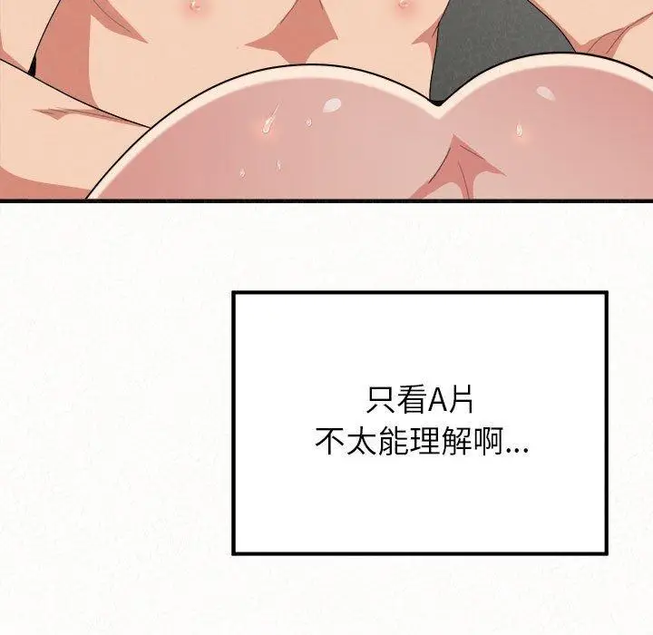 漫画《姊姊都哈我》第12话第188张图