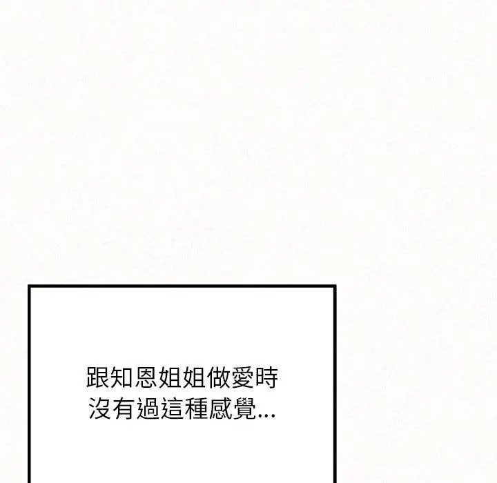 漫画《姊姊都哈我》第12话第31张图