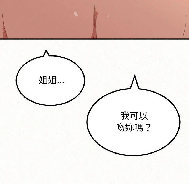 漫画《姊姊都哈我》第12话第51张图