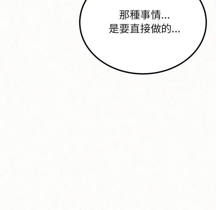 漫画《姊姊都哈我》第12话第57张图