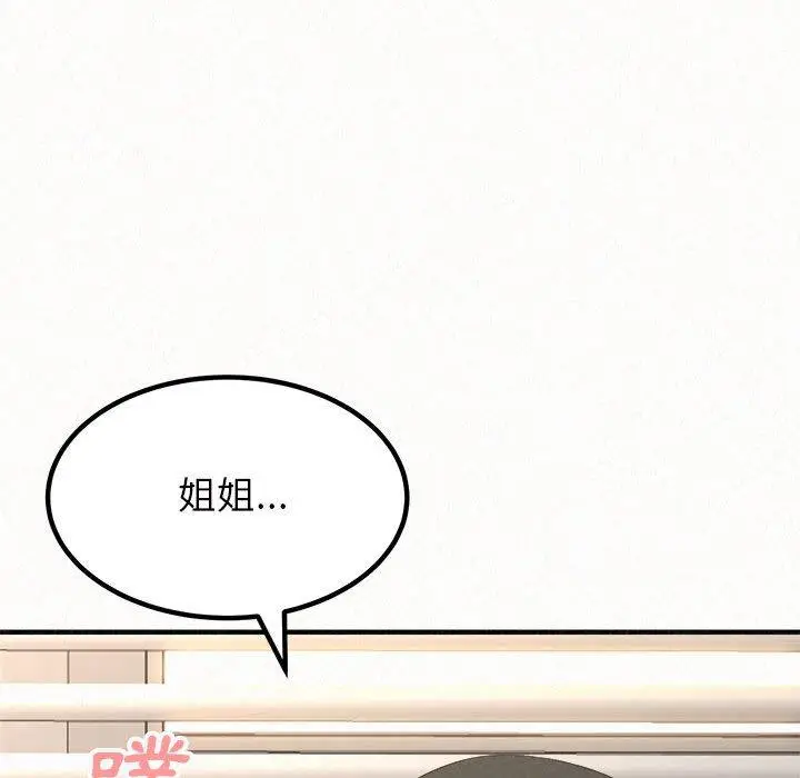 漫画《姊姊都哈我》第12话第58张图