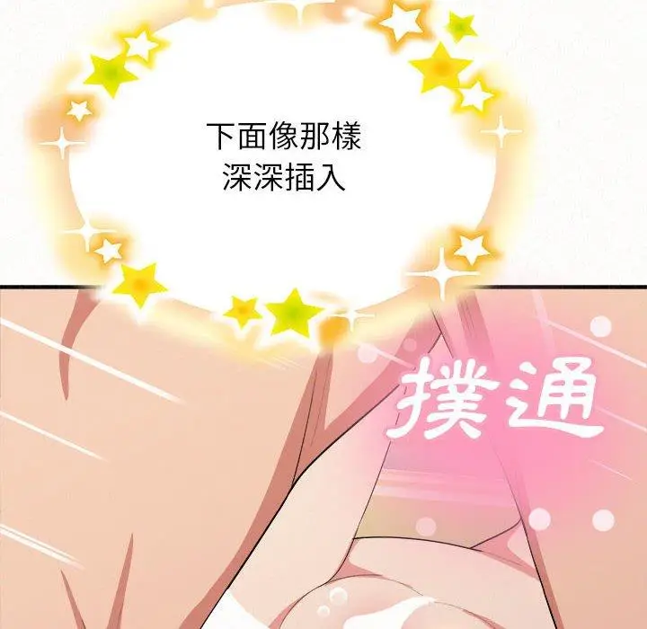 漫画《姊姊都哈我》第12话第67张图