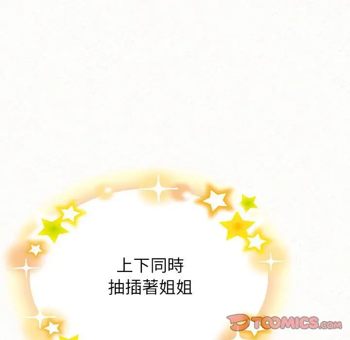 漫画《姊姊都哈我》第12话第75张图
