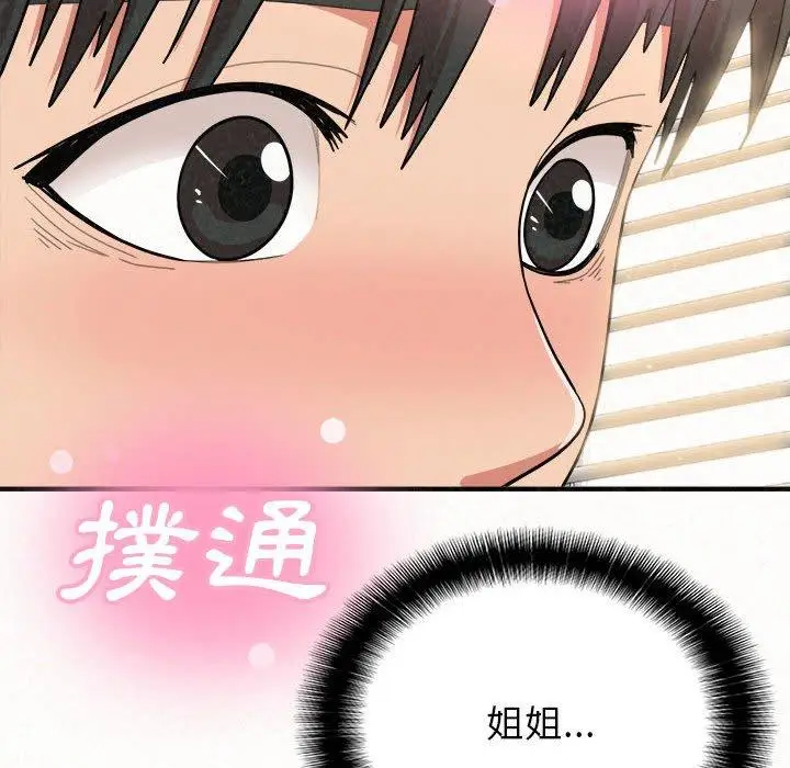 漫画《姊姊都哈我》第13话第10张图