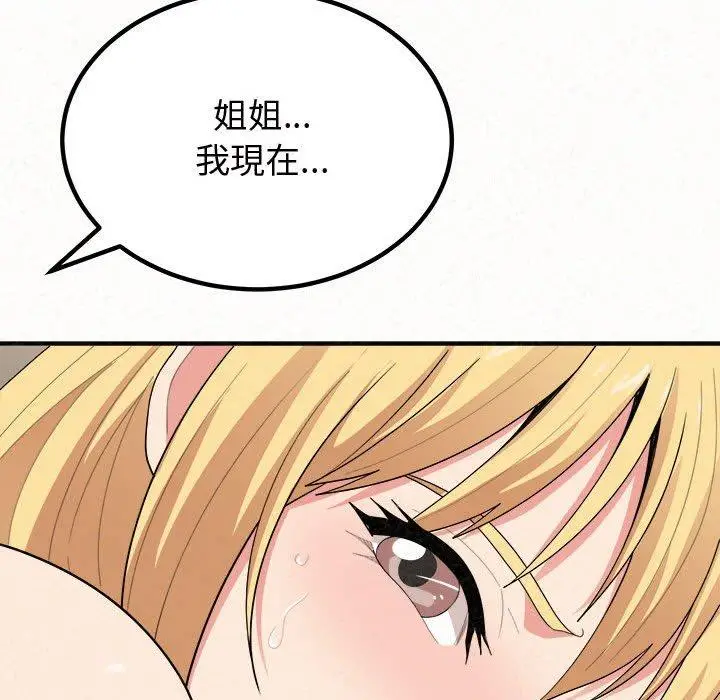 漫画《姊姊都哈我》第13话第102张图