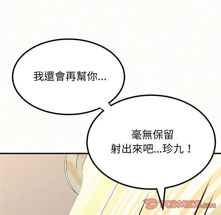 漫画《姊姊都哈我》第13话第105张图