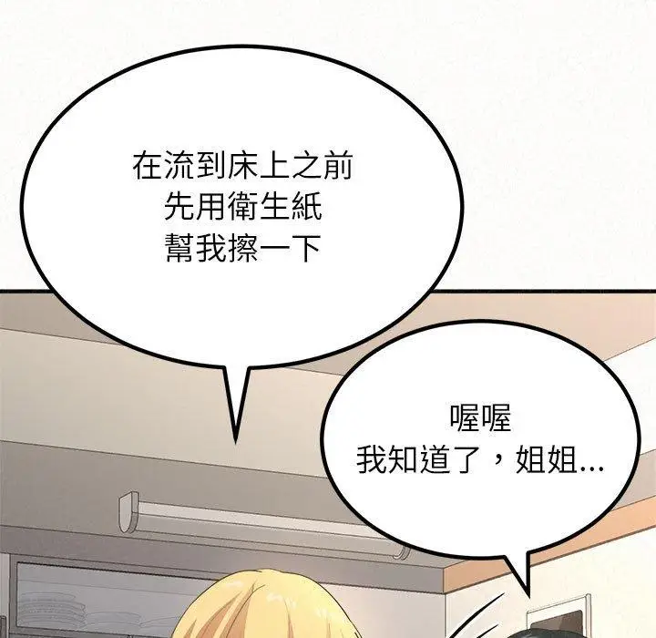 漫画《姊姊都哈我》第13话第132张图