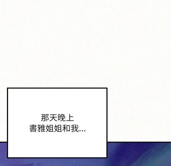漫画《姊姊都哈我》第13话第139张图