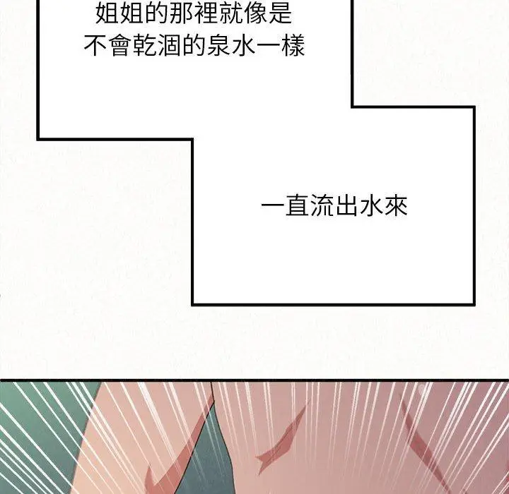 漫画《姊姊都哈我》第13话第178张图
