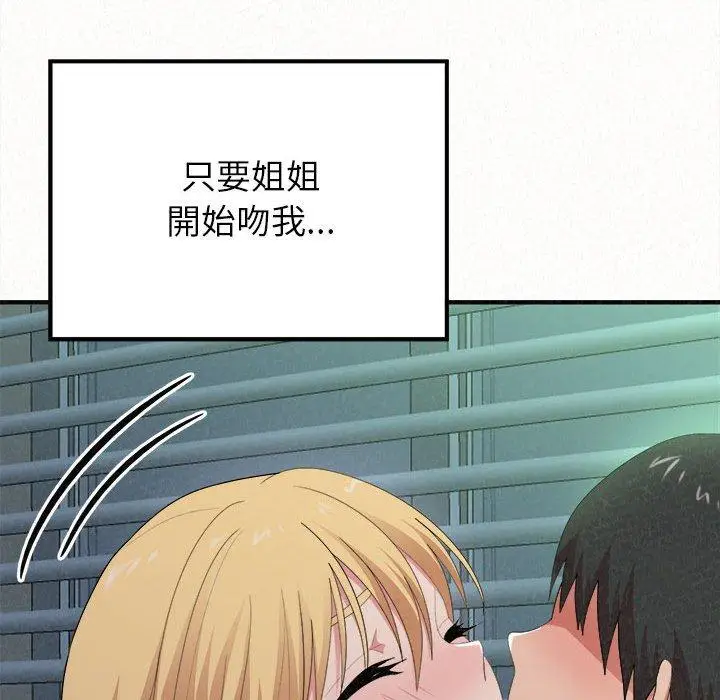 漫画《姊姊都哈我》第13话第194张图