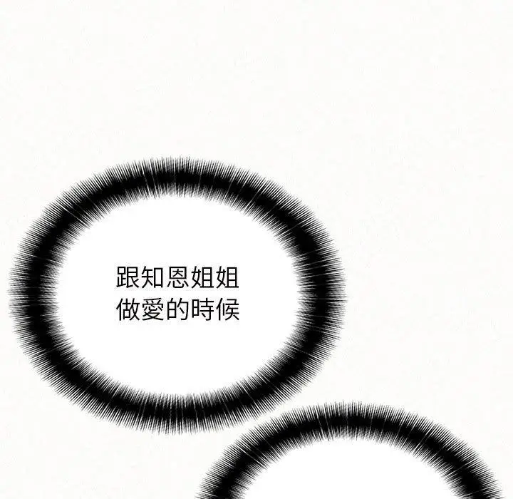漫画《姊姊都哈我》第13话第46张图