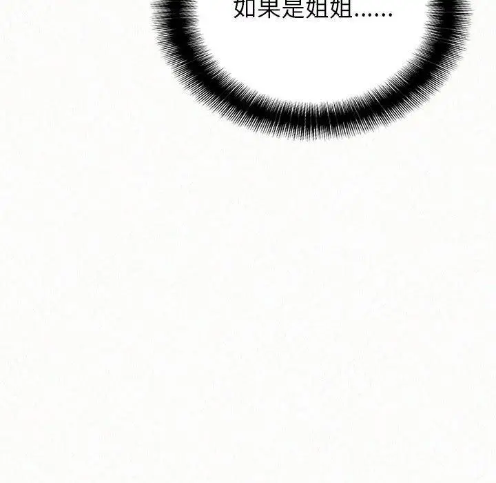 漫画《姊姊都哈我》第13话第66张图