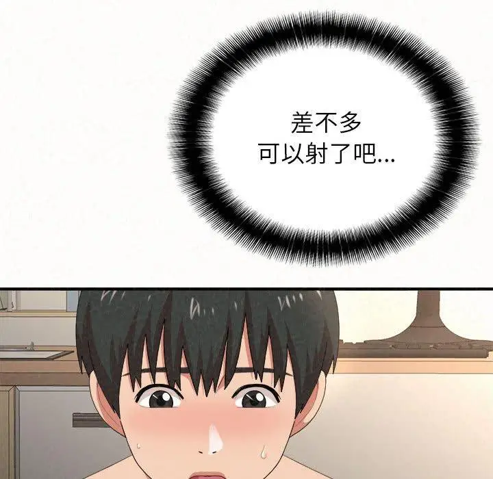 漫画《姊姊都哈我》第13话第98张图