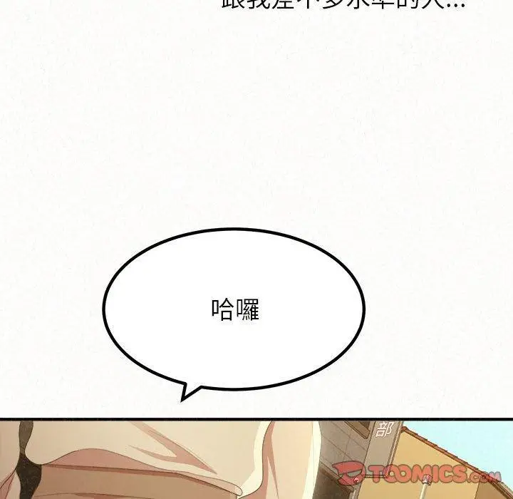 漫画《姊姊都哈我》第20话第138张图