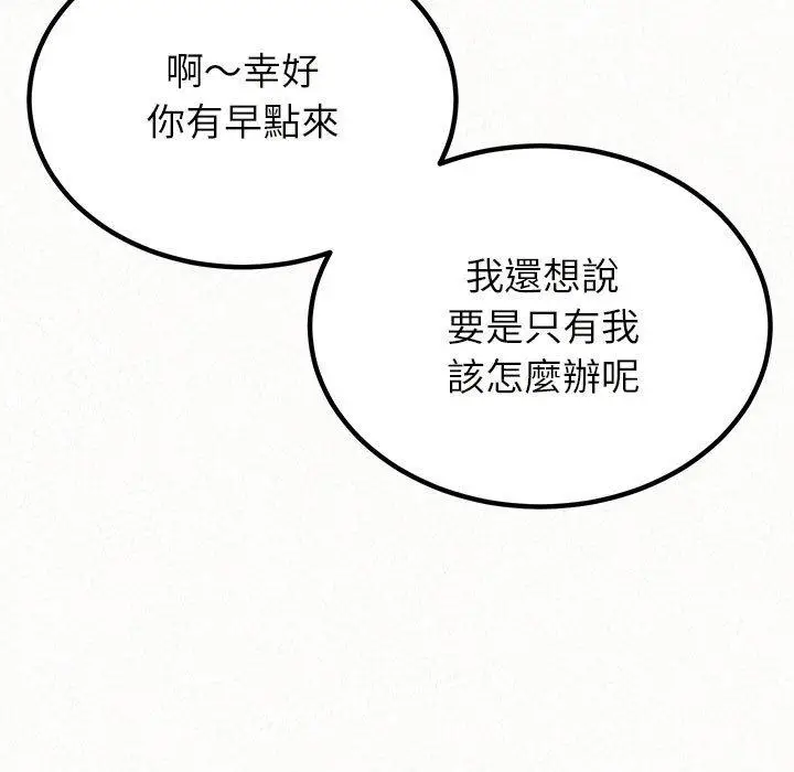 漫画《姊姊都哈我》第20话第148张图