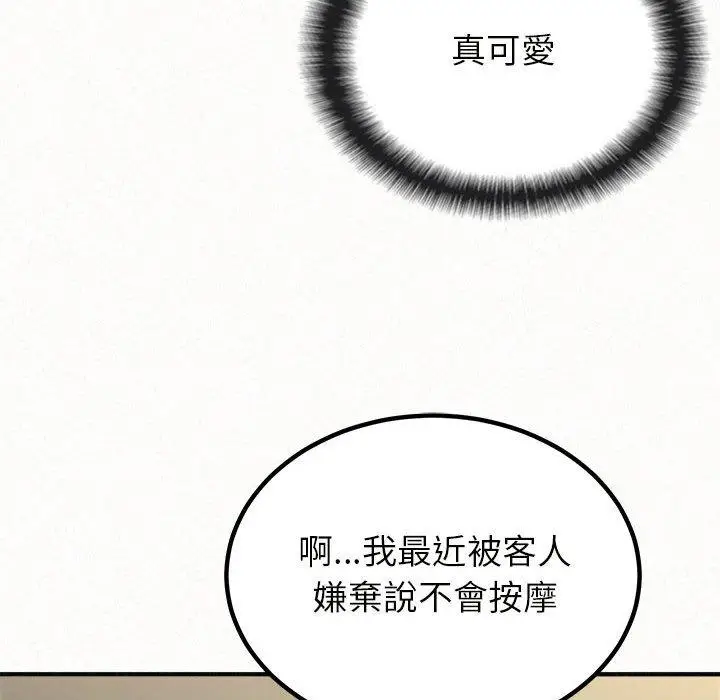漫画《姊姊都哈我》第20话第155张图