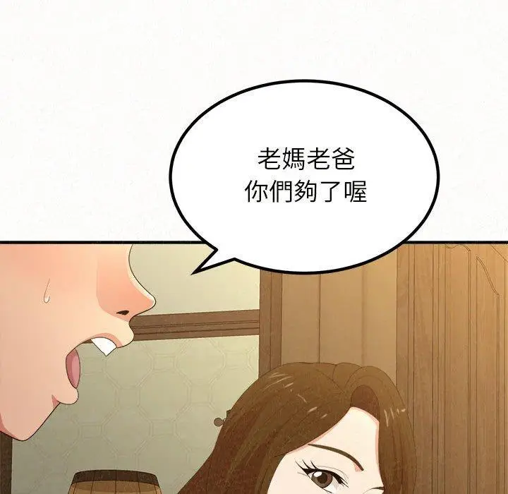 漫画《姊姊都哈我》第20话第55张图