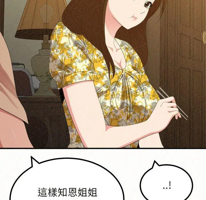 漫画《姊姊都哈我》第20话第56张图