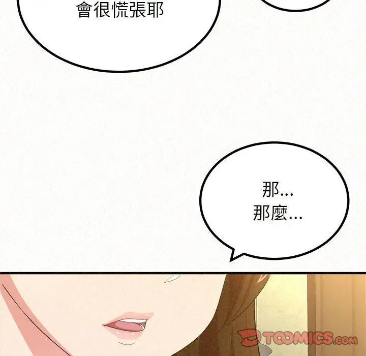 漫画《姊姊都哈我》第20话第57张图
