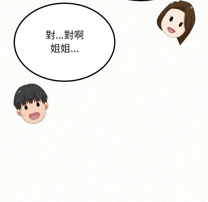 漫画《姊姊都哈我》第20话第74张图