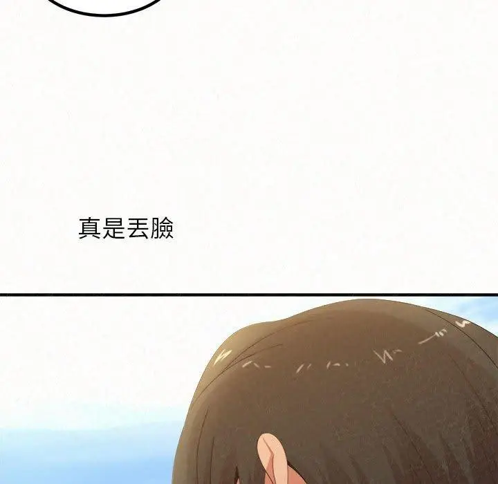 漫画《姊姊都哈我》第20话第89张图