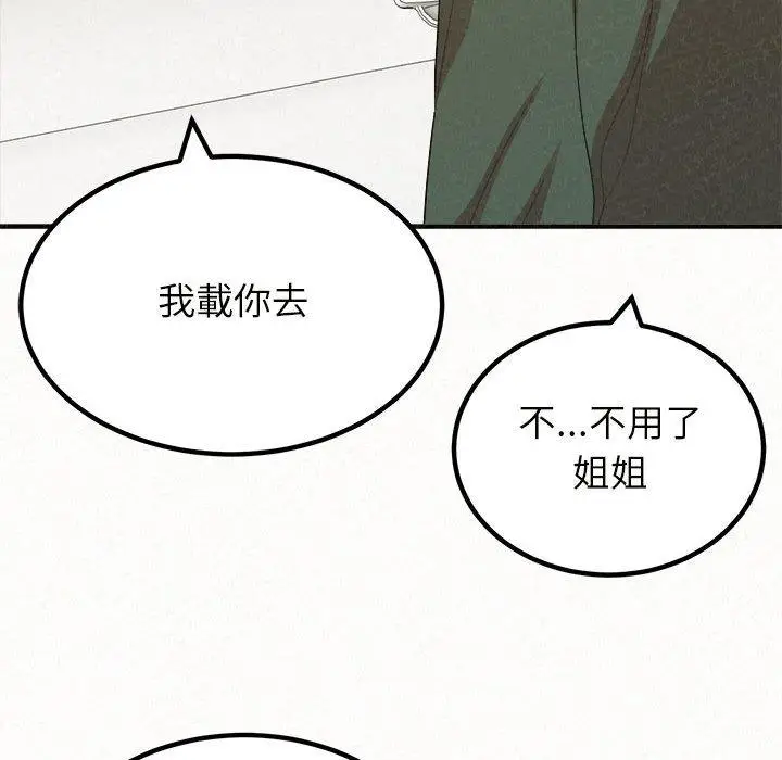 漫画《姊姊都哈我》第20话第98张图