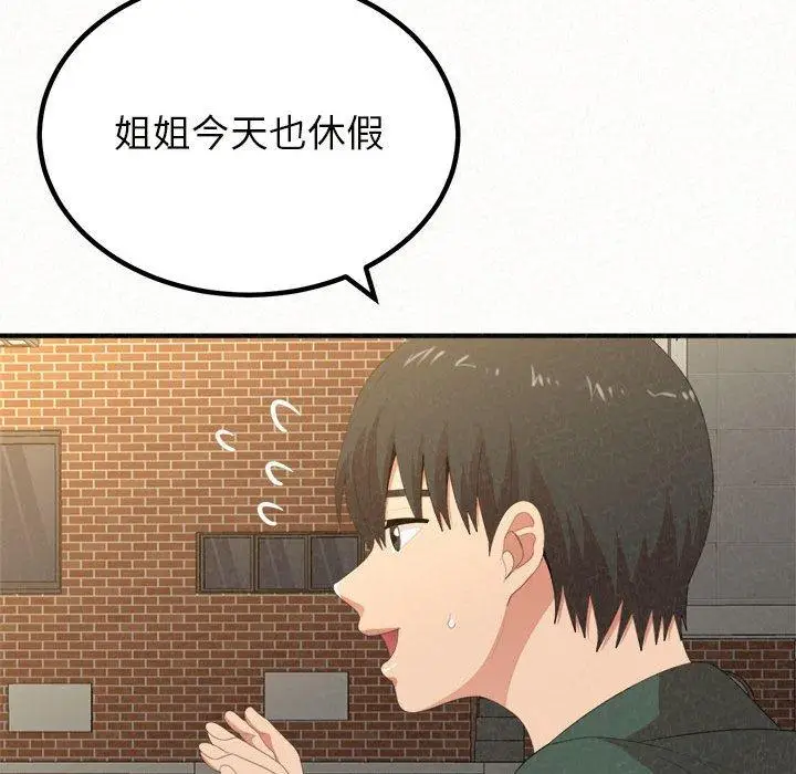 漫画《姊姊都哈我》第20话第99张图