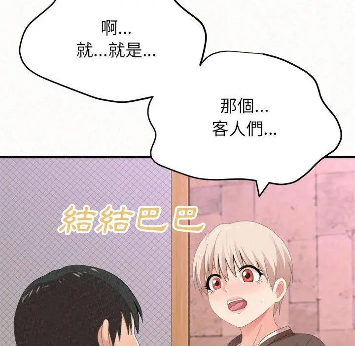 漫画《姊姊都哈我》第21话第102张图