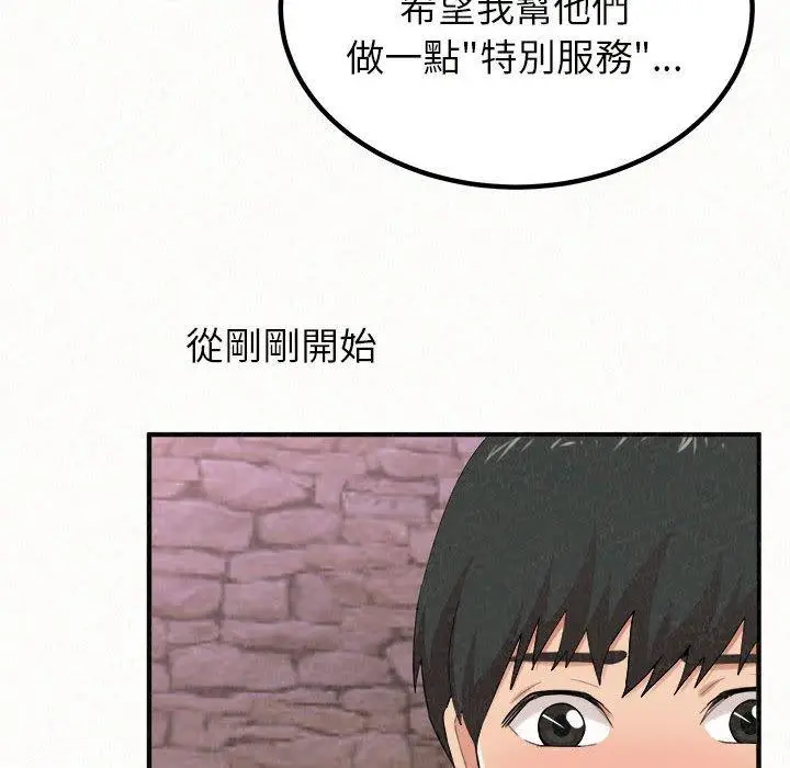 漫画《姊姊都哈我》第21话第104张图