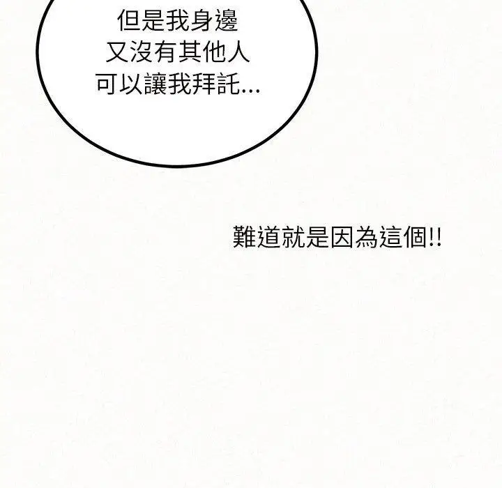 漫画《姊姊都哈我》第21话第109张图