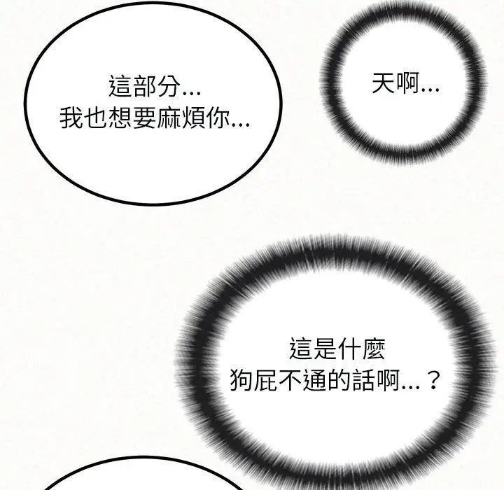 漫画《姊姊都哈我》第21话第112张图