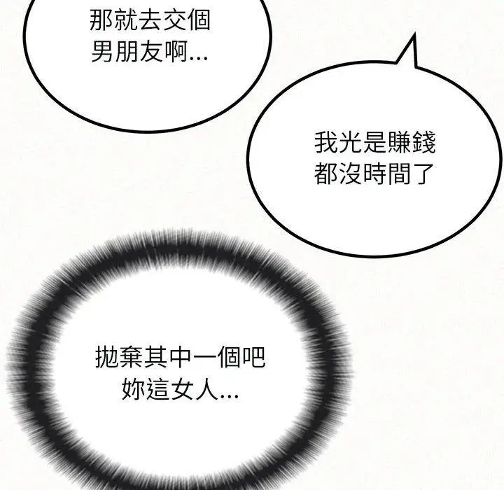 漫画《姊姊都哈我》第21话第115张图