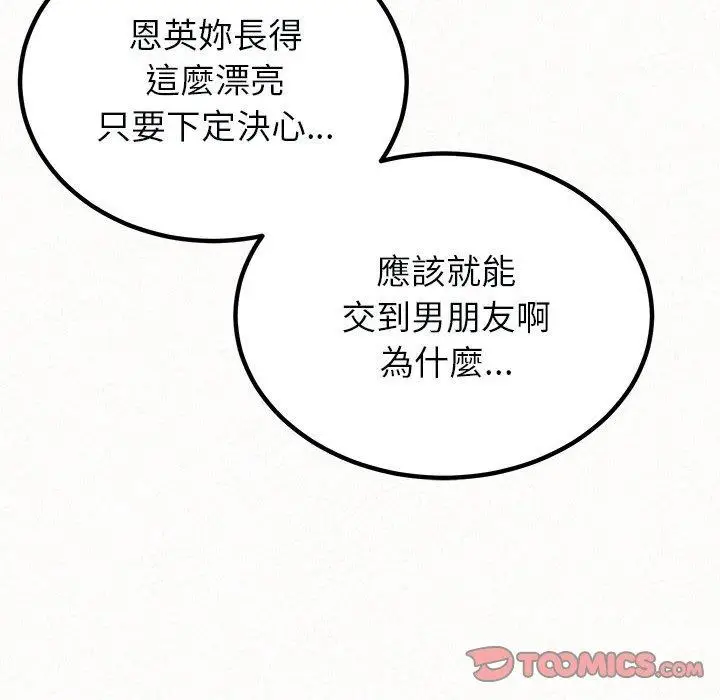 漫画《姊姊都哈我》第21话第117张图