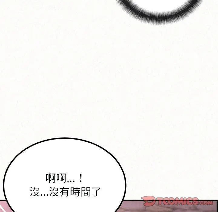 漫画《姊姊都哈我》第21话第123张图