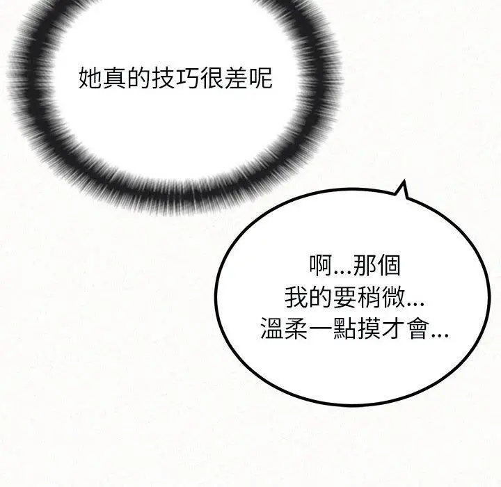 漫画《姊姊都哈我》第21话第134张图