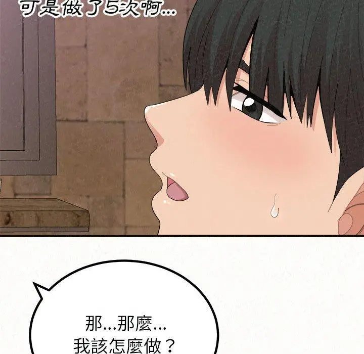 漫画《姊姊都哈我》第21话第136张图
