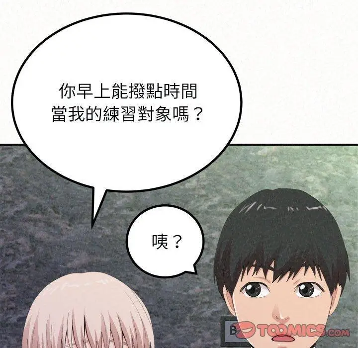 漫画《姊姊都哈我》第21话第21张图