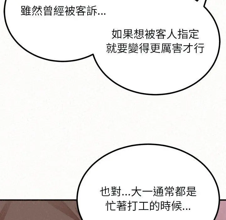 漫画《姊姊都哈我》第21话第49张图