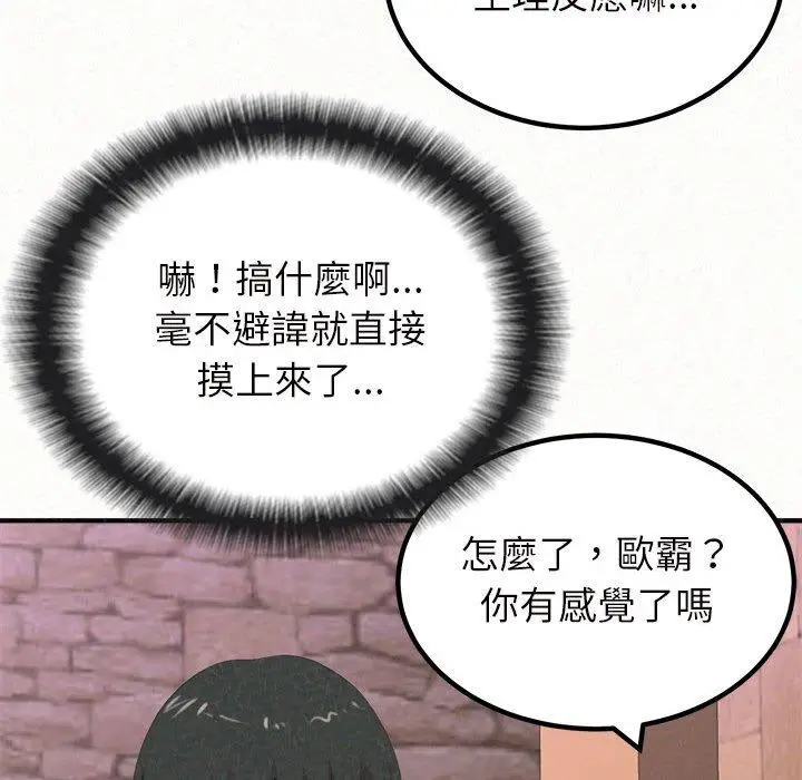 漫画《姊姊都哈我》第21话第89张图