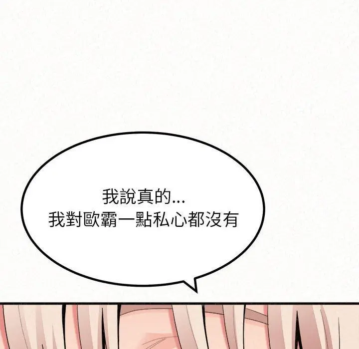 漫画《姊姊都哈我》第21话第94张图