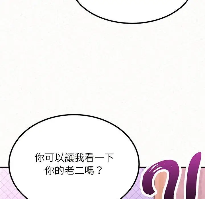 漫画《姊姊都哈我》第21话第96张图