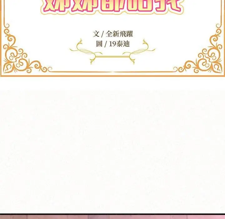 漫画《姊姊都哈我》第22话第13张图