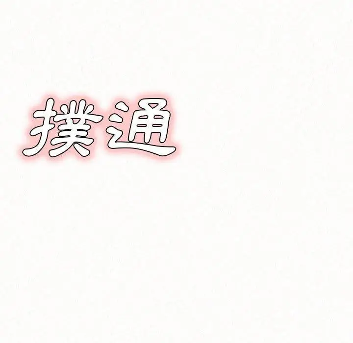 漫画《姊姊都哈我》第22话第139张图