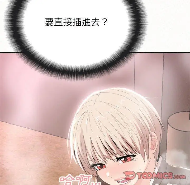 漫画《姊姊都哈我》第22话第156张图