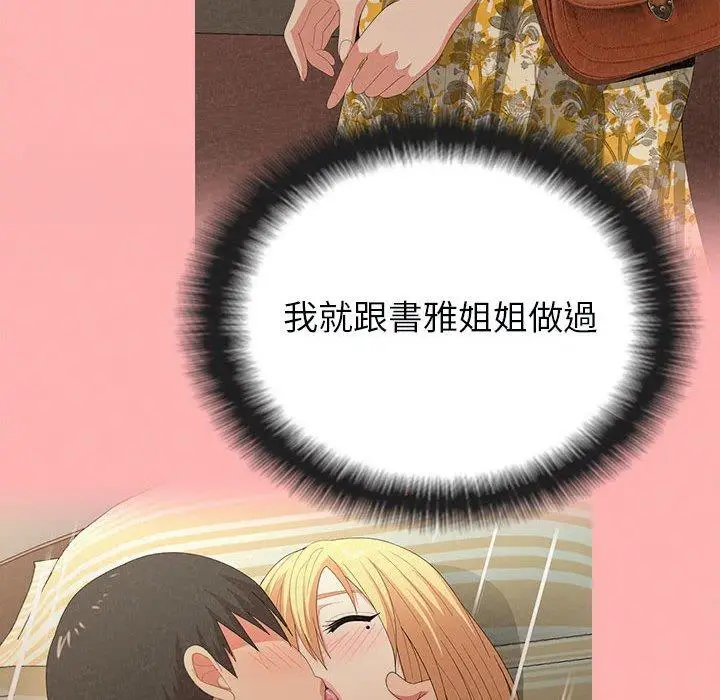 漫画《姊姊都哈我》第22话第31张图