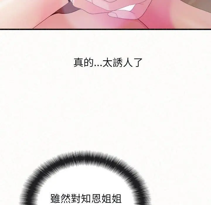 漫画《姊姊都哈我》第22话第47张图