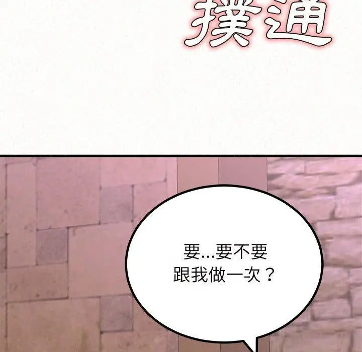 漫画《姊姊都哈我》第22话第73张图